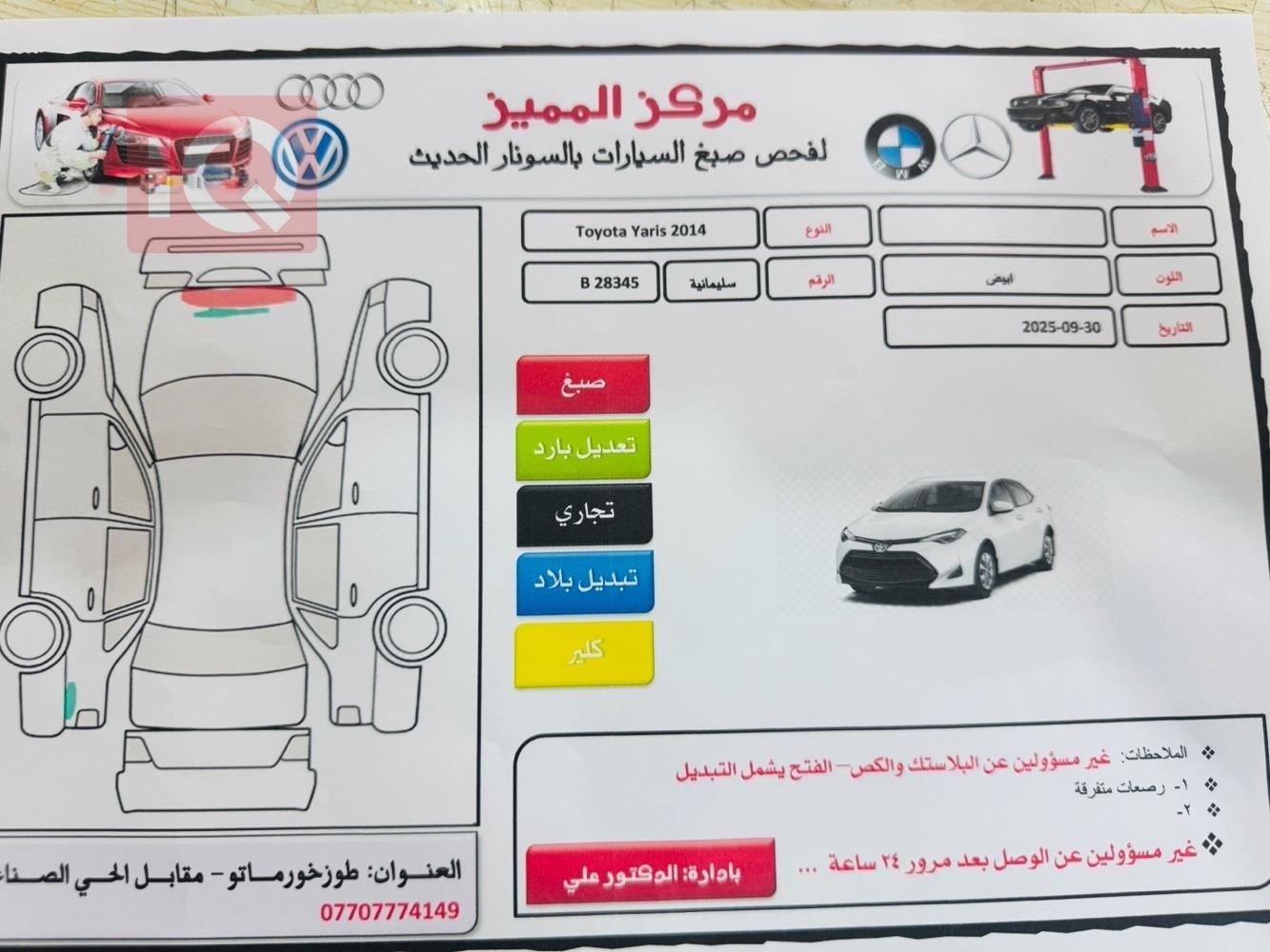 تۆیۆتا یارس